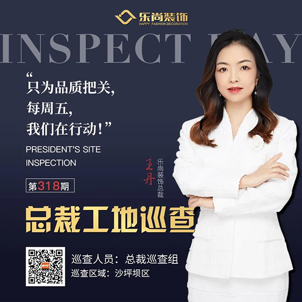 【第318期】總裁工地巡查丨寒風(fēng)凜冽，堅(jiān)守品質(zhì)，巡查從不松懈！