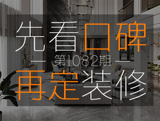 【先看口碑再定裝修1082期】設(shè)計(jì)師王雙林：堅(jiān)持對(duì)每一份設(shè)計(jì)負(fù)責(zé)，做好設(shè)計(jì)師的本分
