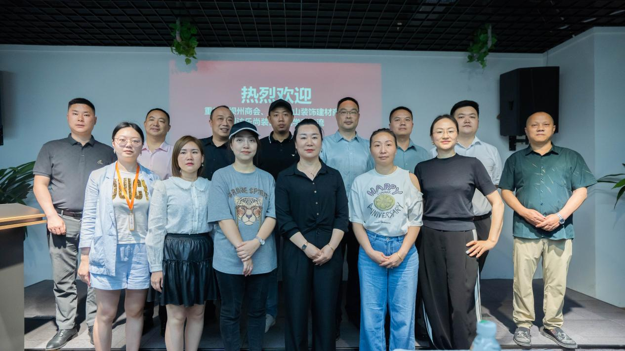 熱烈歡迎重慶阿壩州商會、重慶壁山裝飾建材商會到訪樂尚裝飾參觀學習交流